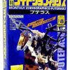 All Brands Takara / Tomy | Zoids Monthly Zoinds Graphics Pteras Model Kit Volume 8